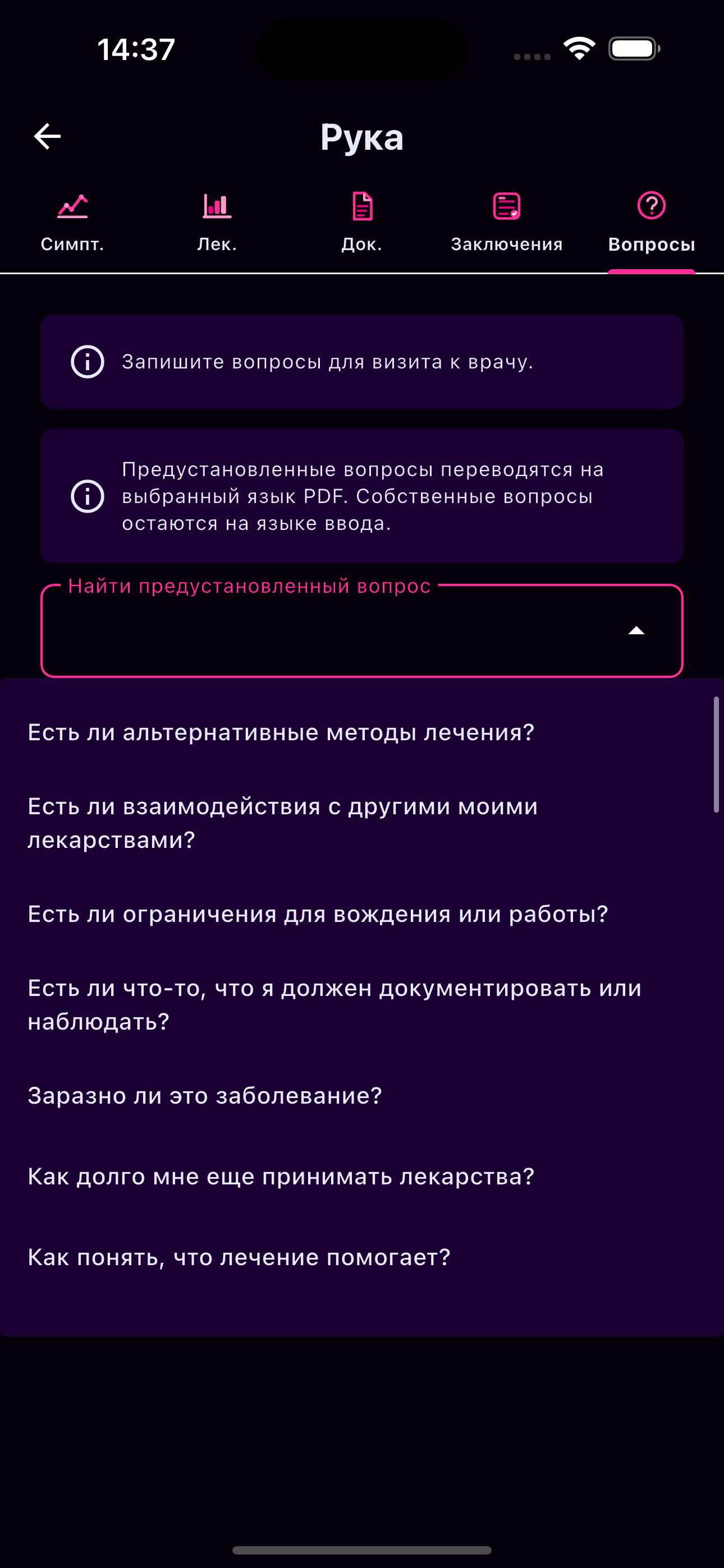 Вопросы перед приемом