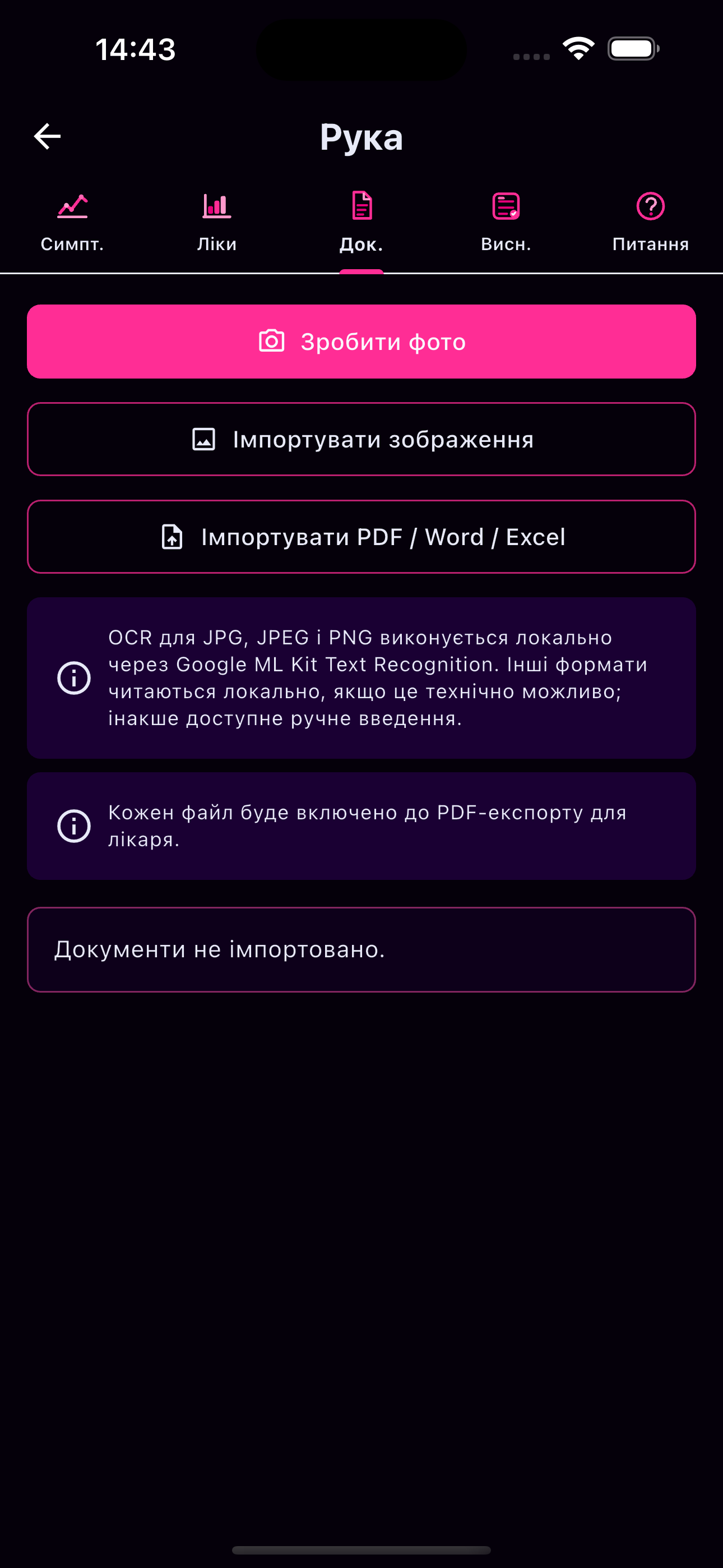 Документи і результати