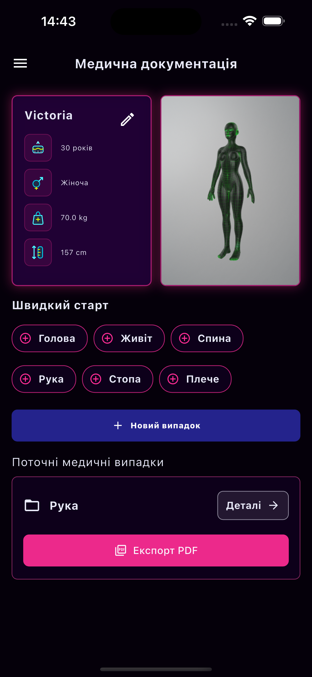 Початок медичної документації